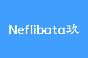 Neflibata玖