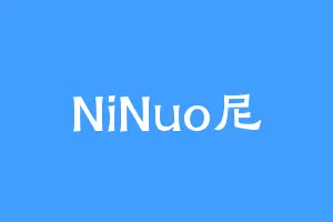 NiNuo尼